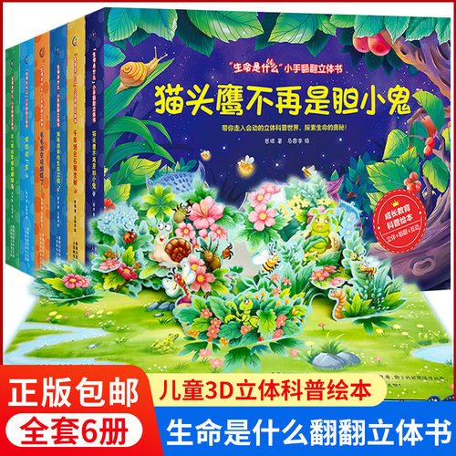 婴幼儿童认知启蒙3D立体翻翻书