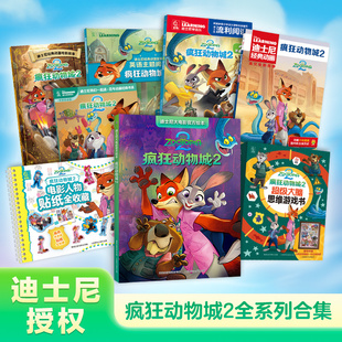 绘本故事书英文流利主题阅读贴纸书3 9岁一二年级课外读物幼儿童睡前故事书 疯狂动物城2迪士尼大电影官方绘本注音版 官方授权