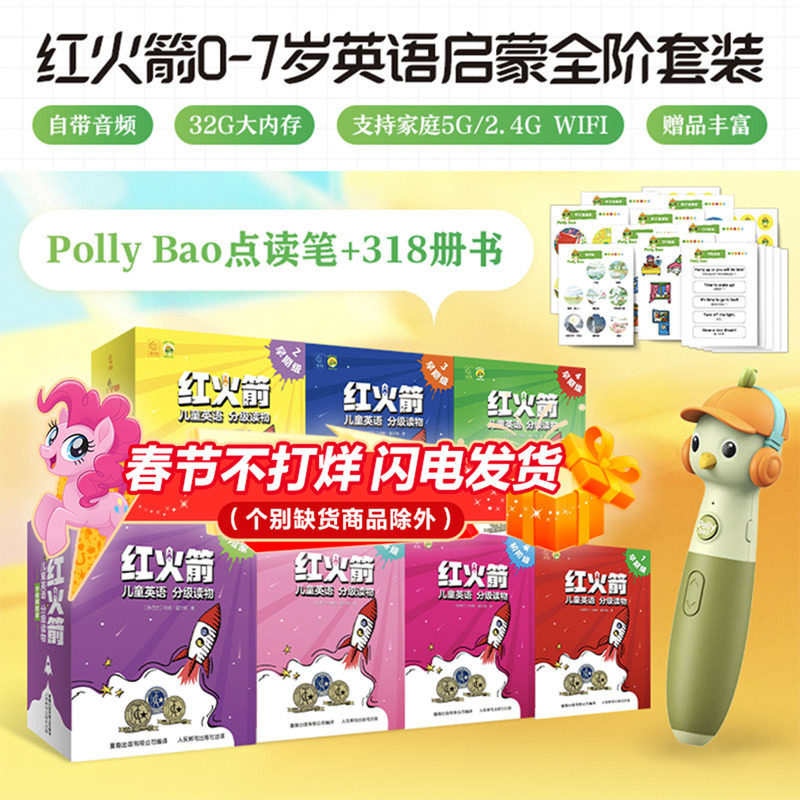 【童趣直营】红火箭儿童英语分级读物Pollybao点读笔 早期级1234级字母探险家预备级初阶级3-6-8岁零基础英语启蒙阅读提升学前班