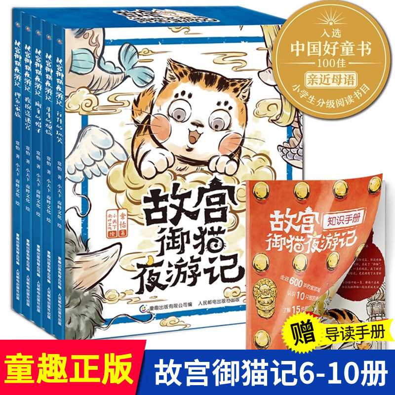 全套5册 故宫御猫夜游记夜行记6-10 精装绘本系列 写给中国孩子的故宫神兽睡前故事书3-6-8岁儿童故宫御猫书解密故宫里的大怪兽