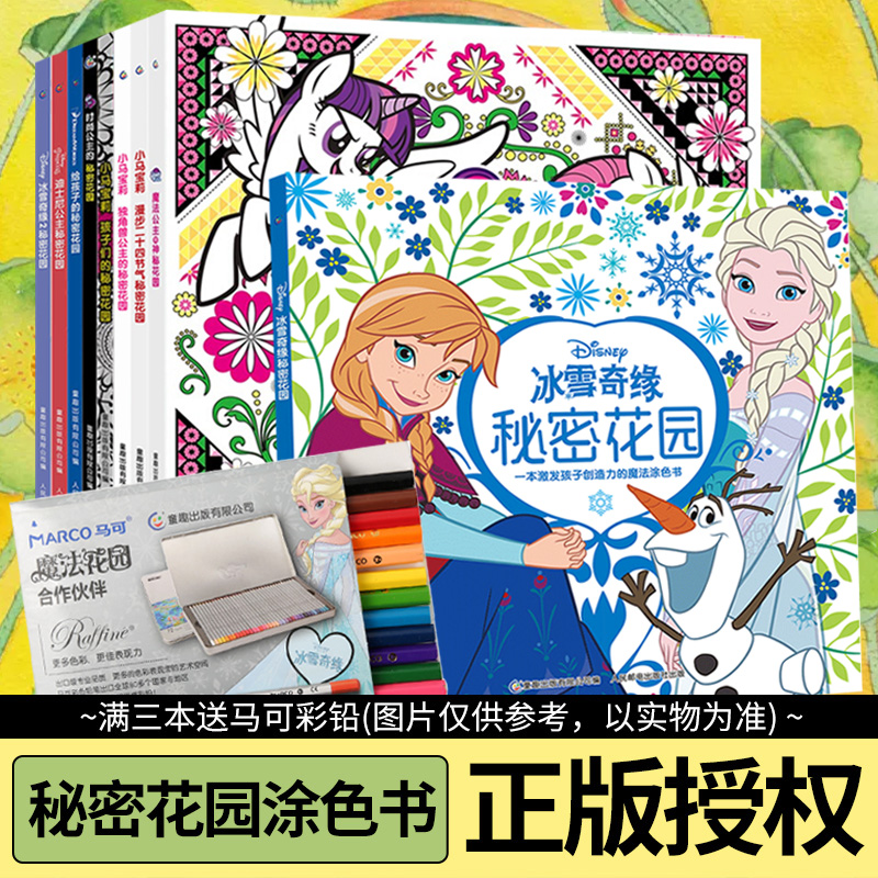官方授权正版秘密花园涂色书