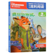 2件29元 绘本漫画自主阅读6 迪士尼流利阅读第2级 疯狂动物城 同名电影注音版 9周岁图书一二年级课外读物儿童睡前故事书