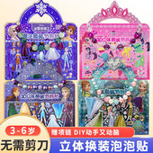 迪士尼公主 小马宝莉3D立体换装 小公主苏菲亚 闪亮公主换装 泡泡贴 魔法换装 冰雪奇缘12