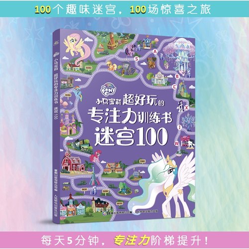 100个趣味迷宫，100场惊喜之旅，提升专注力