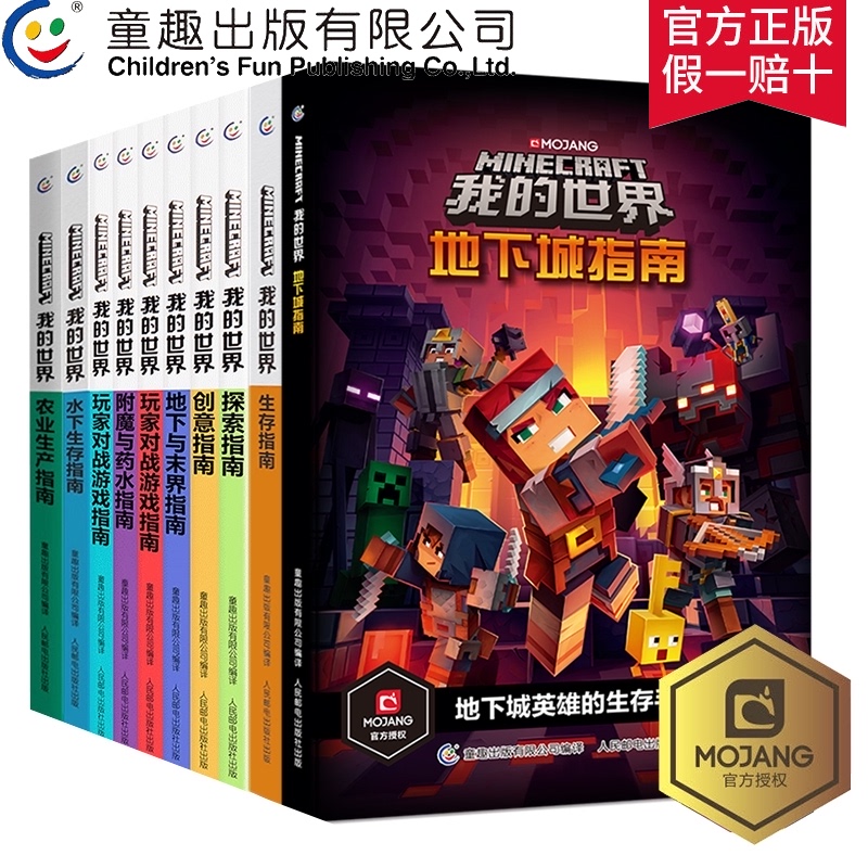 全套4册我的世界书指令大全书新手导航 建筑 红石 战斗指南mc游戏攻略新手生存指南生物图鉴正版minecraft乐高冒险故事漫画书籍