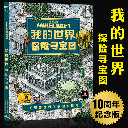 这是一位寻宝者对《我的世界》的全景记录