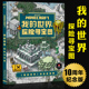 我 世界生物图鉴探险寻宝书游戏儿童书籍游戏书专注力攻略故事书探险类书籍