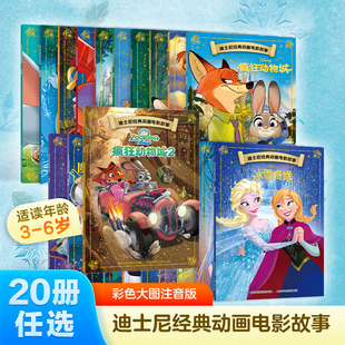 小鹿斑比海底总动员3 全套20册 6岁幼儿园图画书白雪公主带拼音 动画电影故事书绘本注音版 疯狂动物城2冰雪奇缘狮子王迪士尼经典