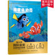 2件29元 迪士尼国际金奖动画电影故事 海底总动员 睡前故事注音版 6岁幼儿童经典 童话故事图画书卡通动漫一二年级课外读物