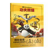 2件29元 国际金奖动画电影故事系列功夫熊猫 彩绘注音版 6岁儿童绘本童话故事书动漫卡通连环画6 9岁小学生一二年级读物