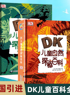 全套2册 DK儿童自然百科探秘探索科普百科全书少儿小学生科普绘本大全6-9-12岁夜空天气鸟类森林昆虫与蜘蛛动物行星揭秘童趣出版社