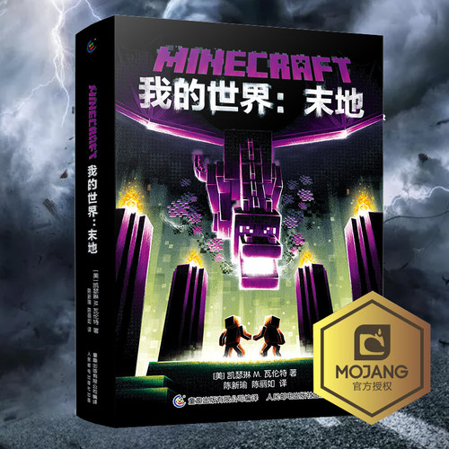 《我的世界》企鹅兰登官方系列作品！