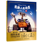 2件29元 绘本3 迪士尼国际金奖动画电影故事 机器人总动员 注音版 6岁儿童图画书本卡通动漫一二年级小学生课外书3 6岁卡通注音