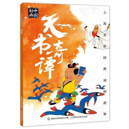 根据上海美术电影制片厂同名动画电影改编