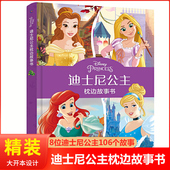6岁睡前故事书儿童成长励志幼儿园宝宝睡前故事 迪士尼公主枕边故事书 精装 睡美人 典藏本 白雪公主 故事3 升级版 长发公主经典