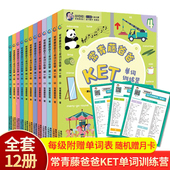 亲子英语绘本读物单词卡幼儿童英语启蒙听读神器分级阅读生活单词大书key 常青藤爸爸KET单词训练营第123级全套12册 旗舰店正版