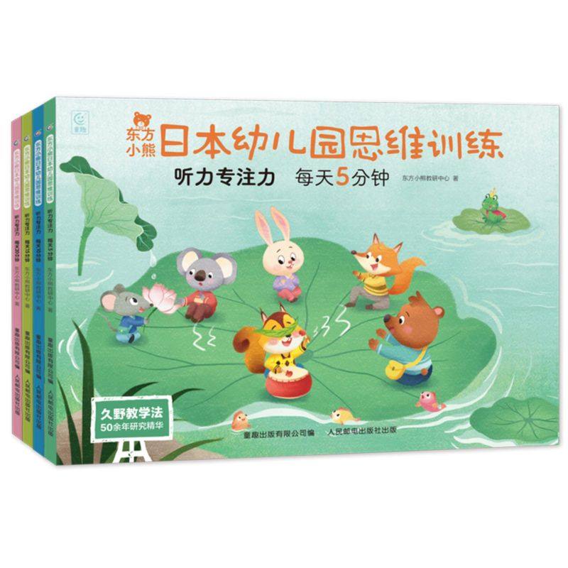 童趣东方小熊日本幼儿园思维训练图片