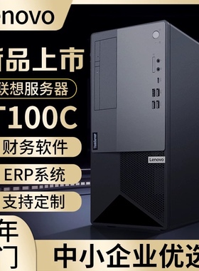 联想塔式服务器主机ThinkServer T100C服务器存储支持win7 企业级
