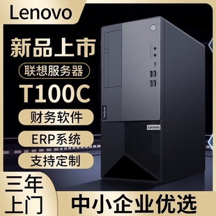 企业级 T100C服务器存储支持win7 联想塔式 服务器主机ThinkServer