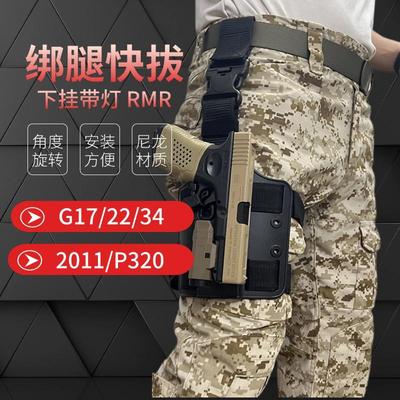 绑大腿快拔套通用战术