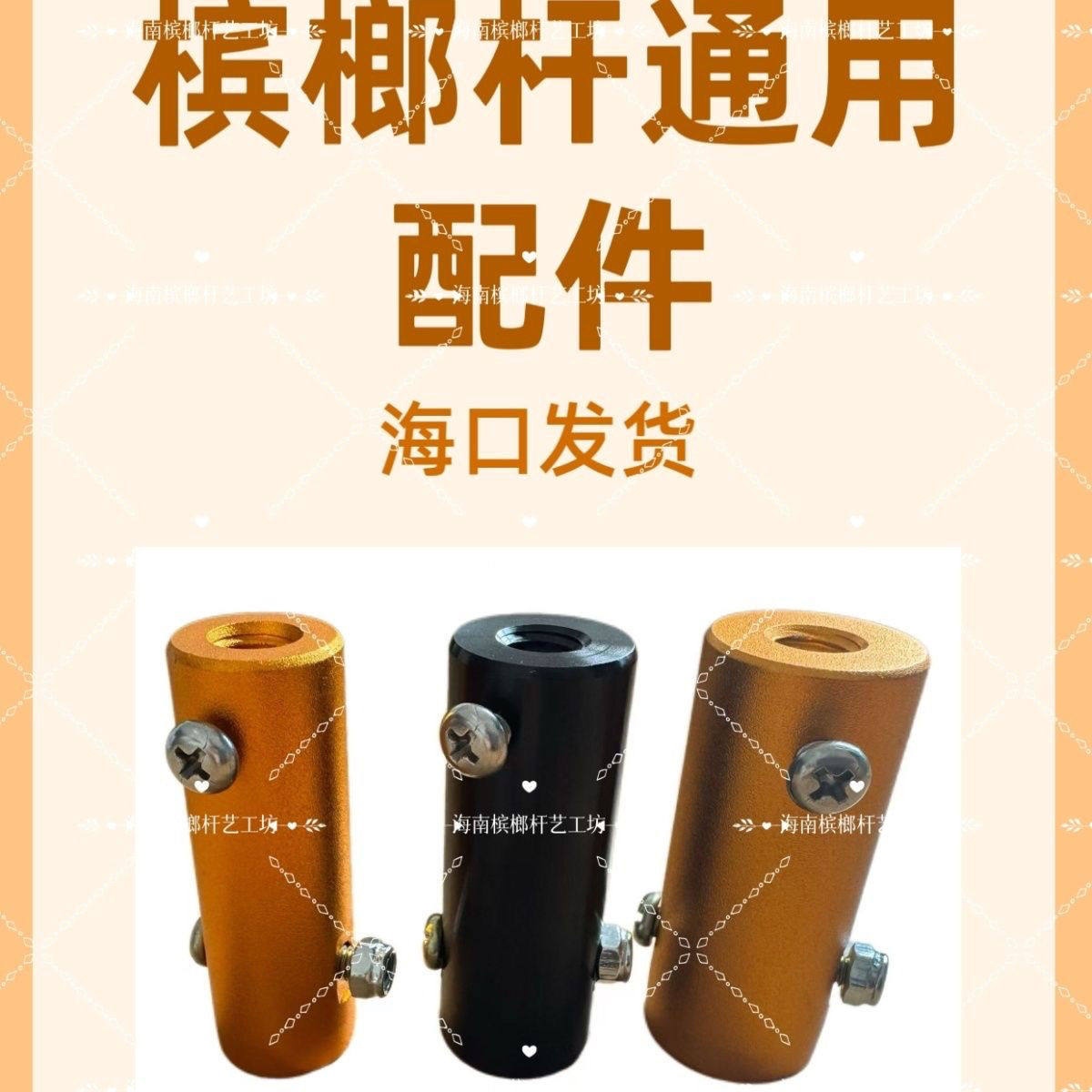 槟榔杆配件槟榔杆通用配件槟榔杆配件槟榔杆配件槟榔杆配件
