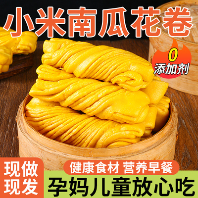 小米南瓜花卷纯手工馒头童早餐