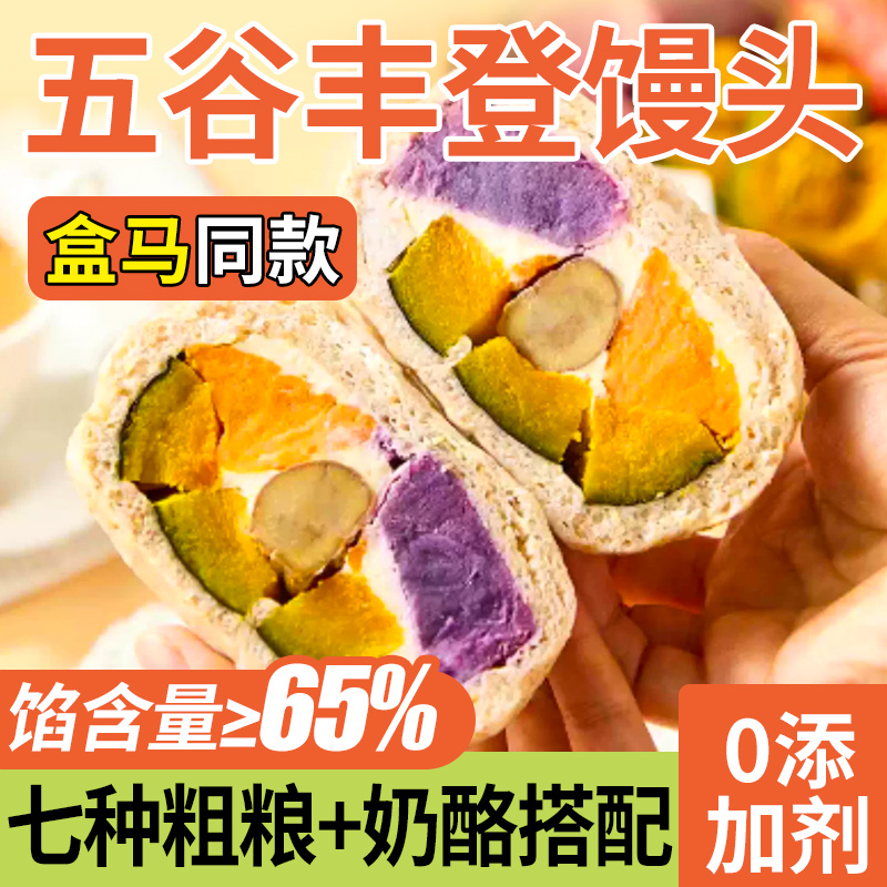低脂五谷丰登有料馒头