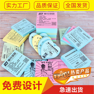 小广告便利贴定制logo图案二维码便签本子订做房产贷款外卖贴纸定