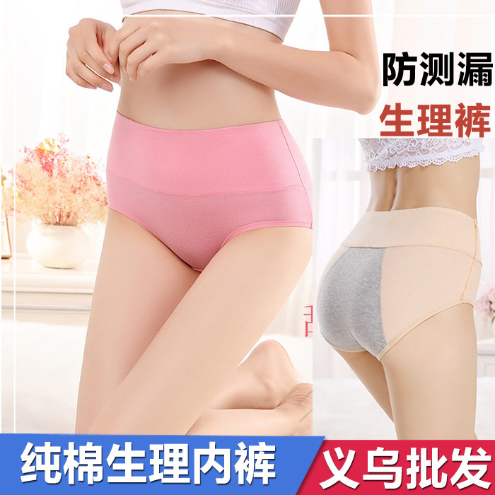 女士生理期内裤纯棉全棉女式护腰防漏透气中高腰经期月经姨妈