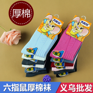 六指鼠正品 纯棉男童女童婴优质 儿童加厚袜子冬款