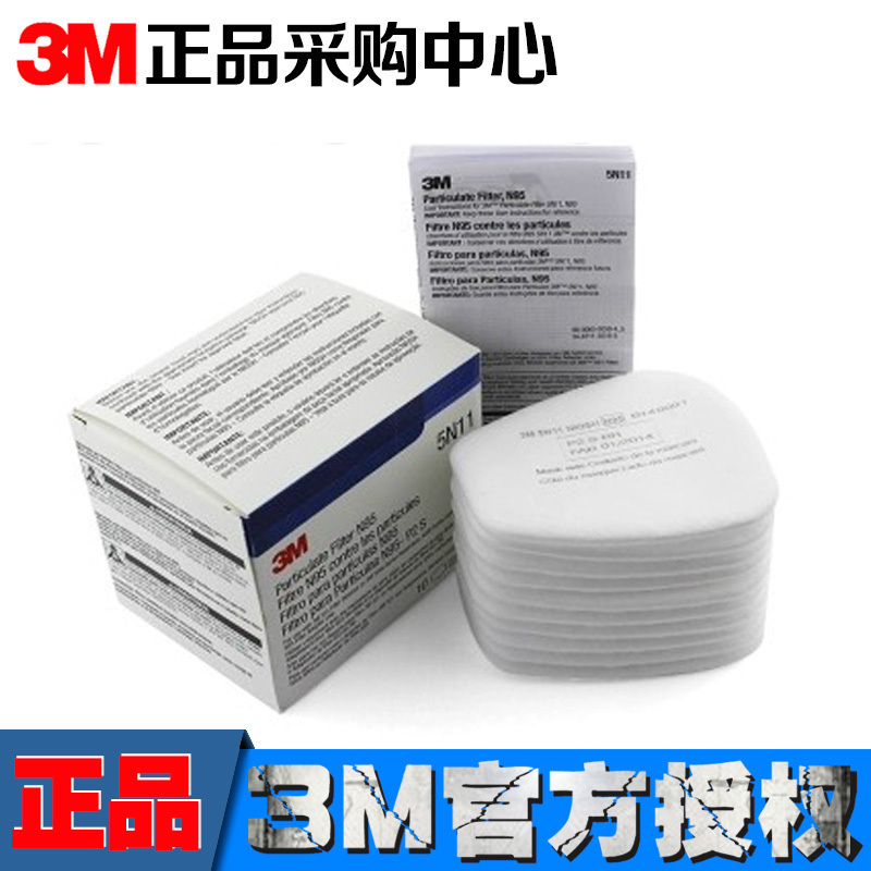 正品3M 5N11 CN过滤棉防毒面具防尘滤棉配6502/6800/6200滤毒盒配