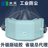 正品 生宝3002工业防尘面具电焊面具粉尘打磨防尘面具石灰煤矿水泥