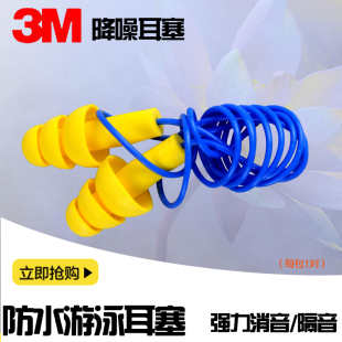 3M340 正品 4004圣诞树降噪隔音耳塞睡眠防噪音学习睡觉防呼噜男女