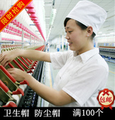 防尘帽 纺织厂女工帽 卫生帽 工作帽白色 食品厂帽男女帽 车间帽