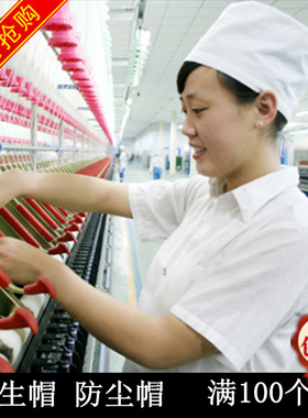 纺织厂女工帽 车间帽 工作帽白色 卫生帽 防尘帽 食品厂帽男女帽