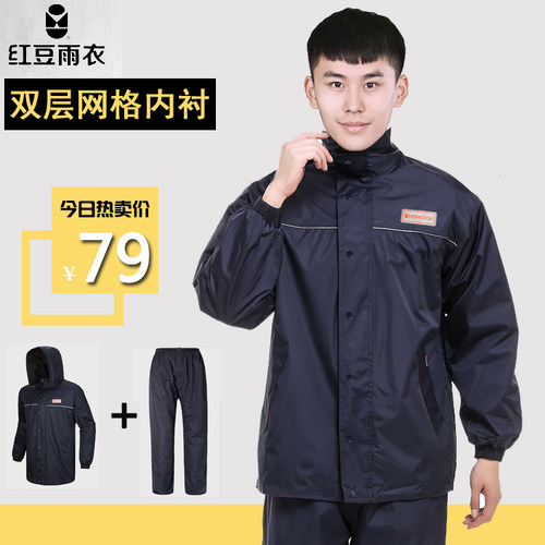 红豆双层hd8504套装自行分体雨衣