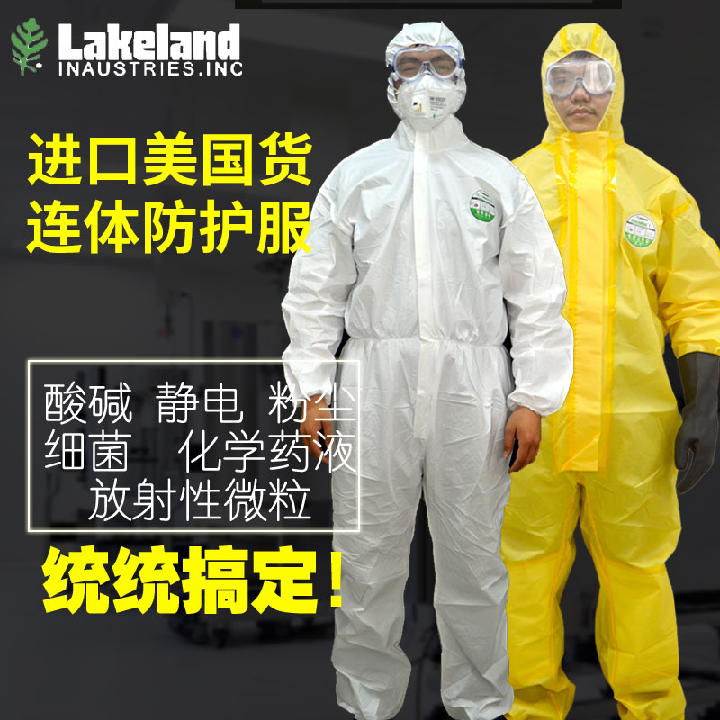 进口雷克兰工作搬运喷洒防化服