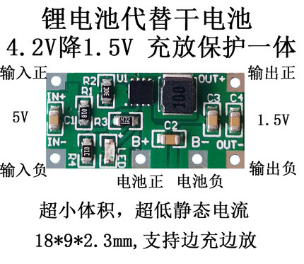 AA/AAA干电池改锂电池3V-4.2V降1.5V充电放电玩具遥控器鼠标改装