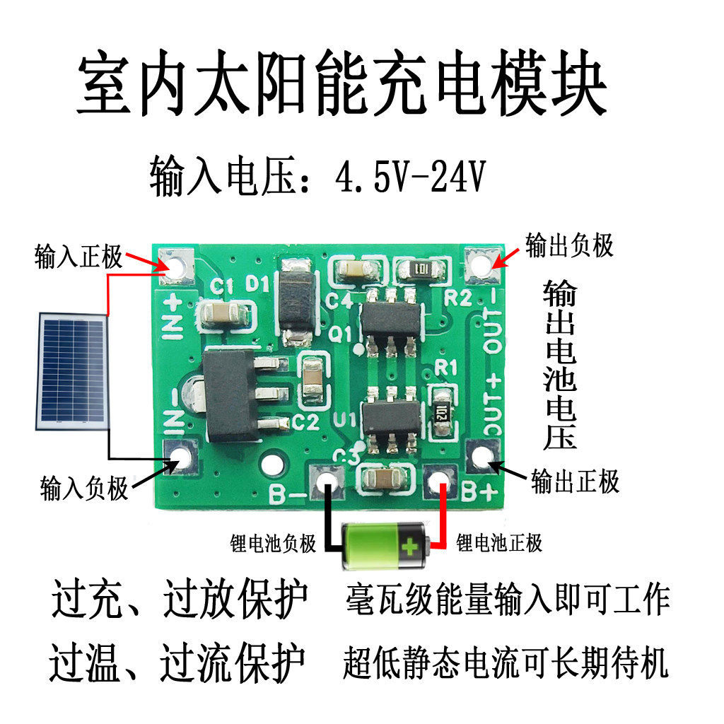 微功耗毫微能量采集器弱光太阳能收集模块室内光伏锂电池充电板 - 实物图