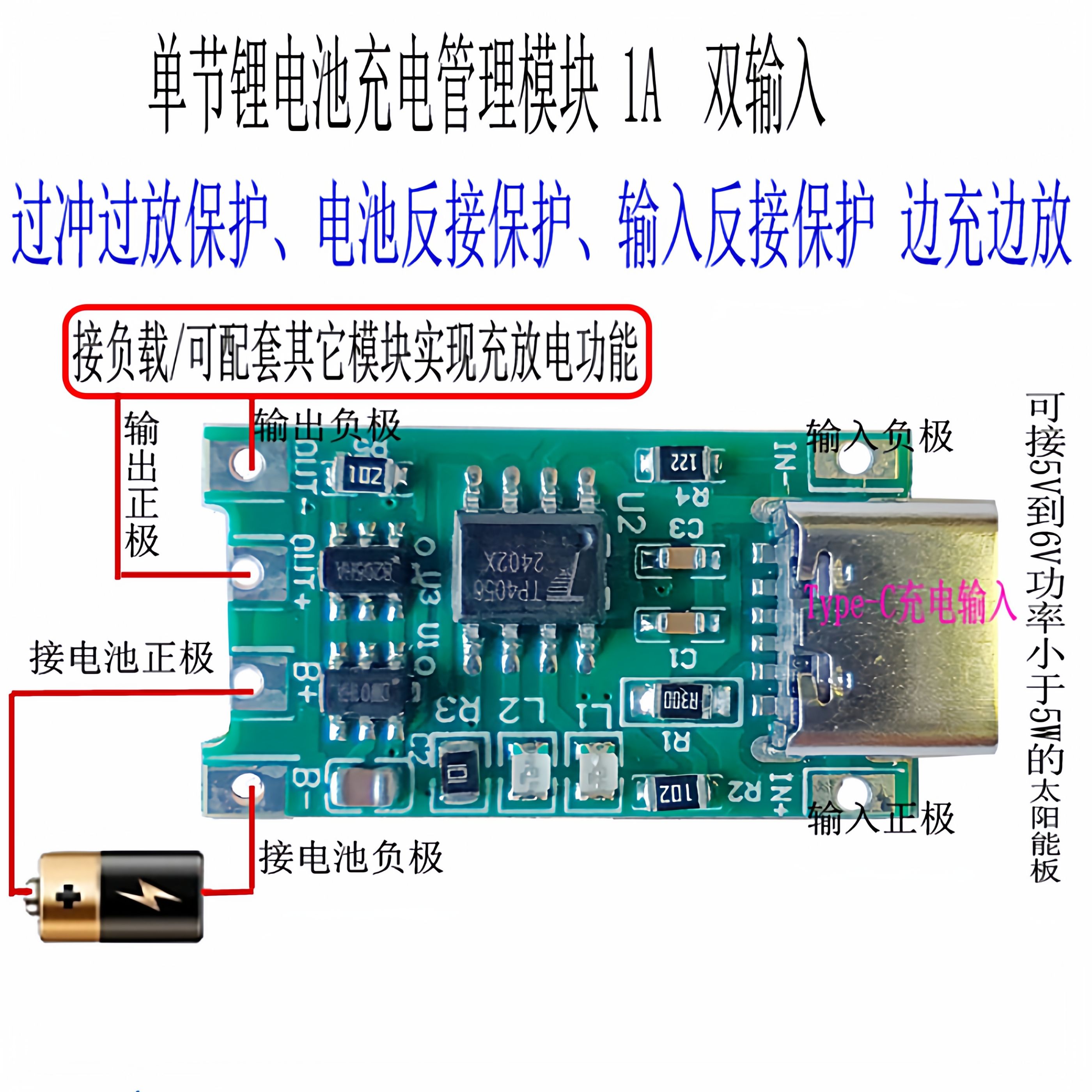 太阳能4.2v3.7v3.6v充电器模块