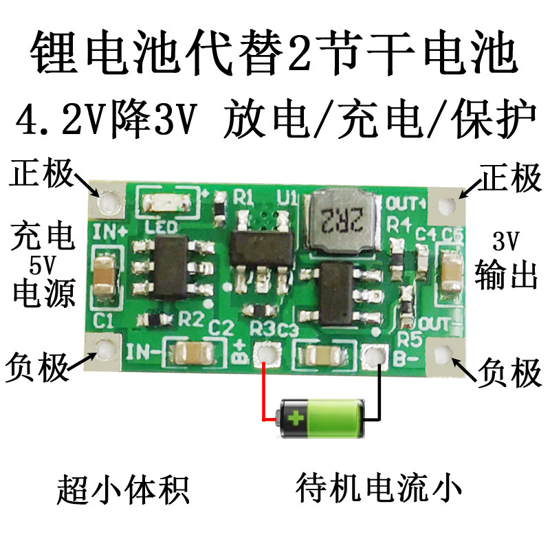 改装2节干电池玩具遥控器鼠标单片机改锂电池3V-4.2V降3V充电放电