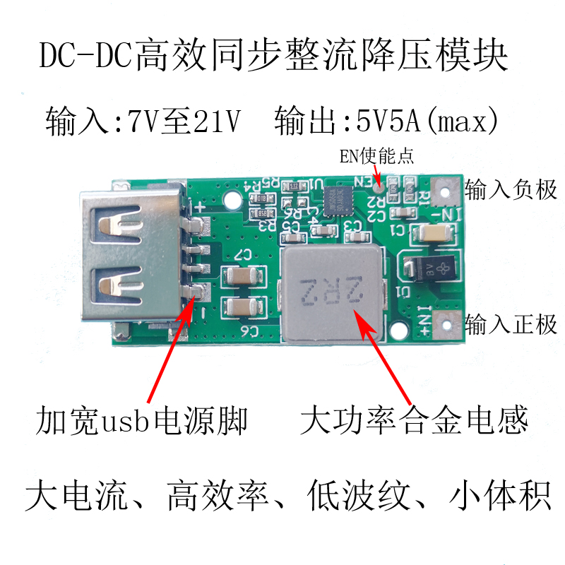 DC-DC大电流同步整流降压模块19V15V8V转5V5A 12V降5V 手机充电板 电子元器件市场 其它元器件 原图主图