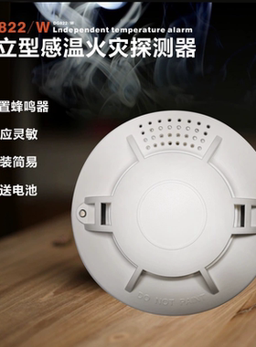 DG822W独立式感温探测器9V电池供电自动声光报警家用温度报警器