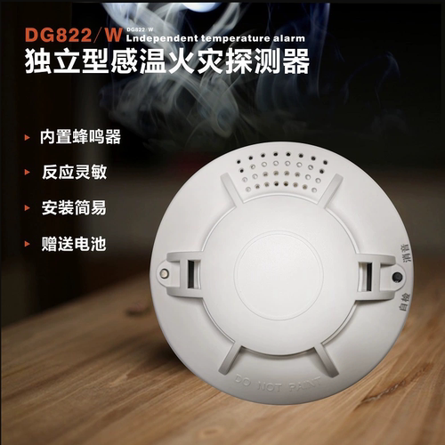 DG822W独立式感温探测器9V电池供电自动声光报警家用温度报警器
