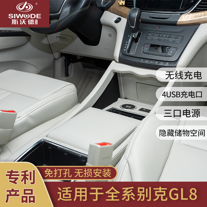 08-21款别克gl8扶手箱es28t胖头鱼25s陆尊改装升级专用汽车手扶箱