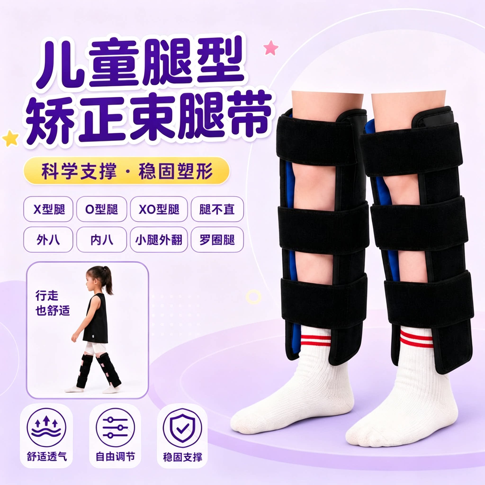 儿童O型腿矫正带X型腿矫正带XO型腿纠正神器成人男女内八外八纠正