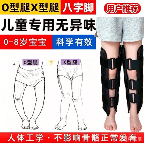 纠正腿型儿童专用神器