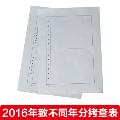补档案翻印不同年份不对2016年志表察烤积及份子考查表