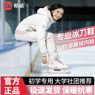 斯威成人冰刀鞋专业东北雪地大学生男女溜冰鞋保护套球刀滑冰鞋
