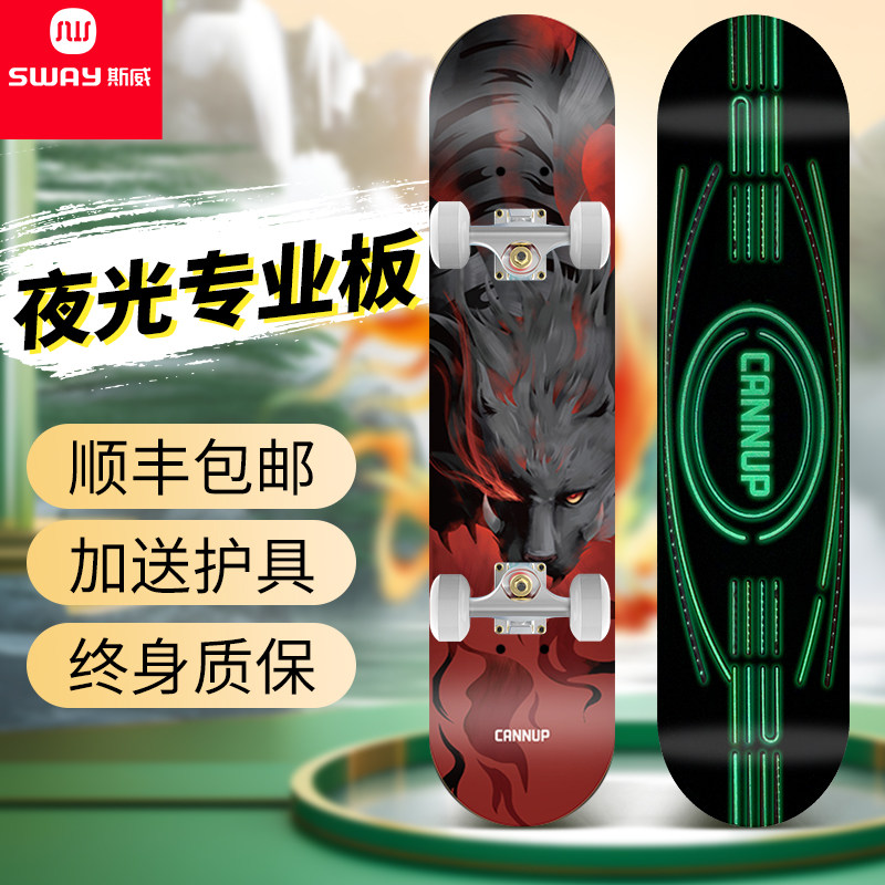 斯威滑板初学者专业板女生男生青少年儿童成人6一12岁四轮滑板车